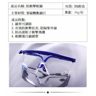 護目鏡
