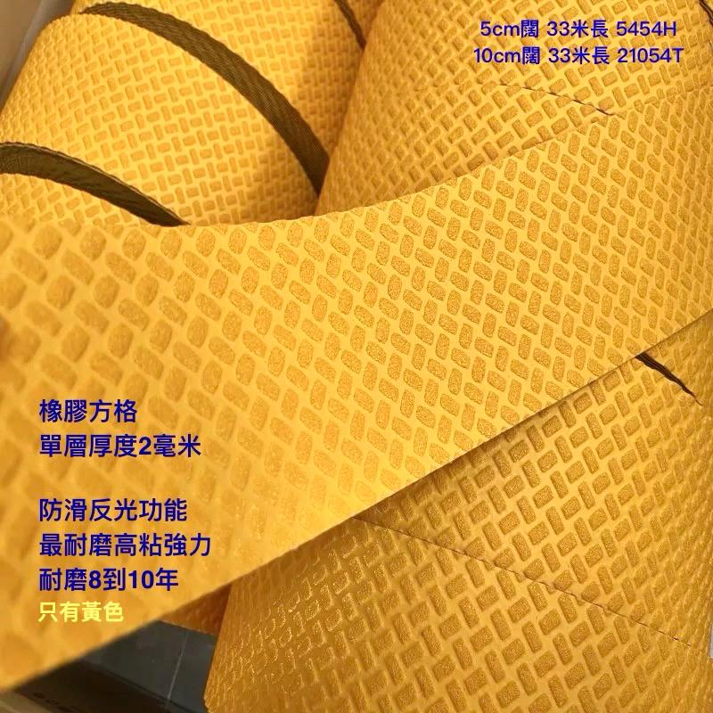 防滑橡膠貼