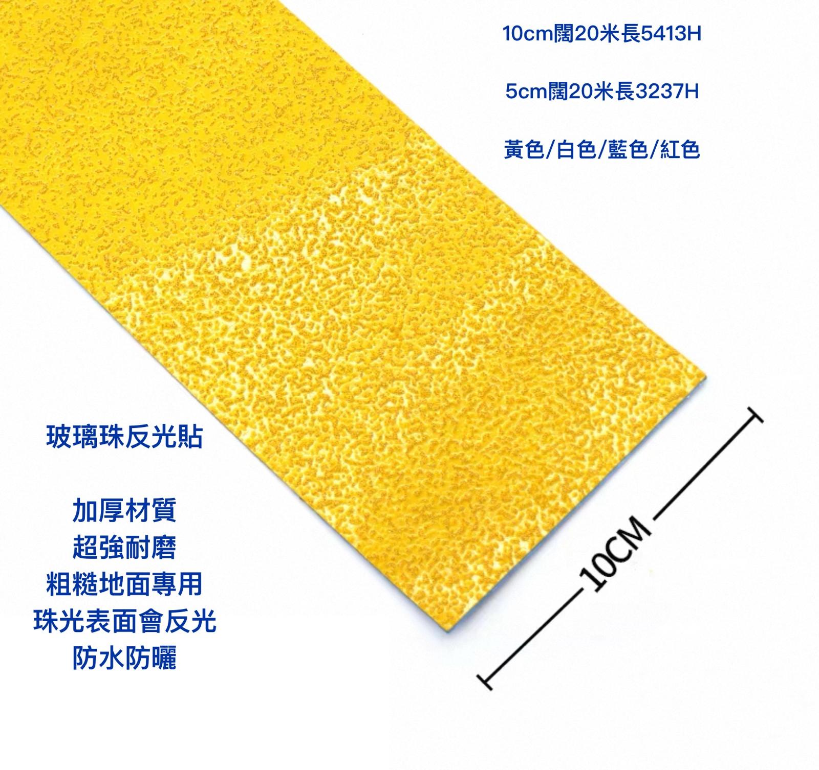 玻璃珠反光防滑貼