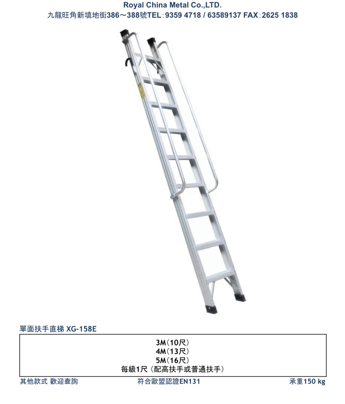 單面扶手直梯 XG-158E
