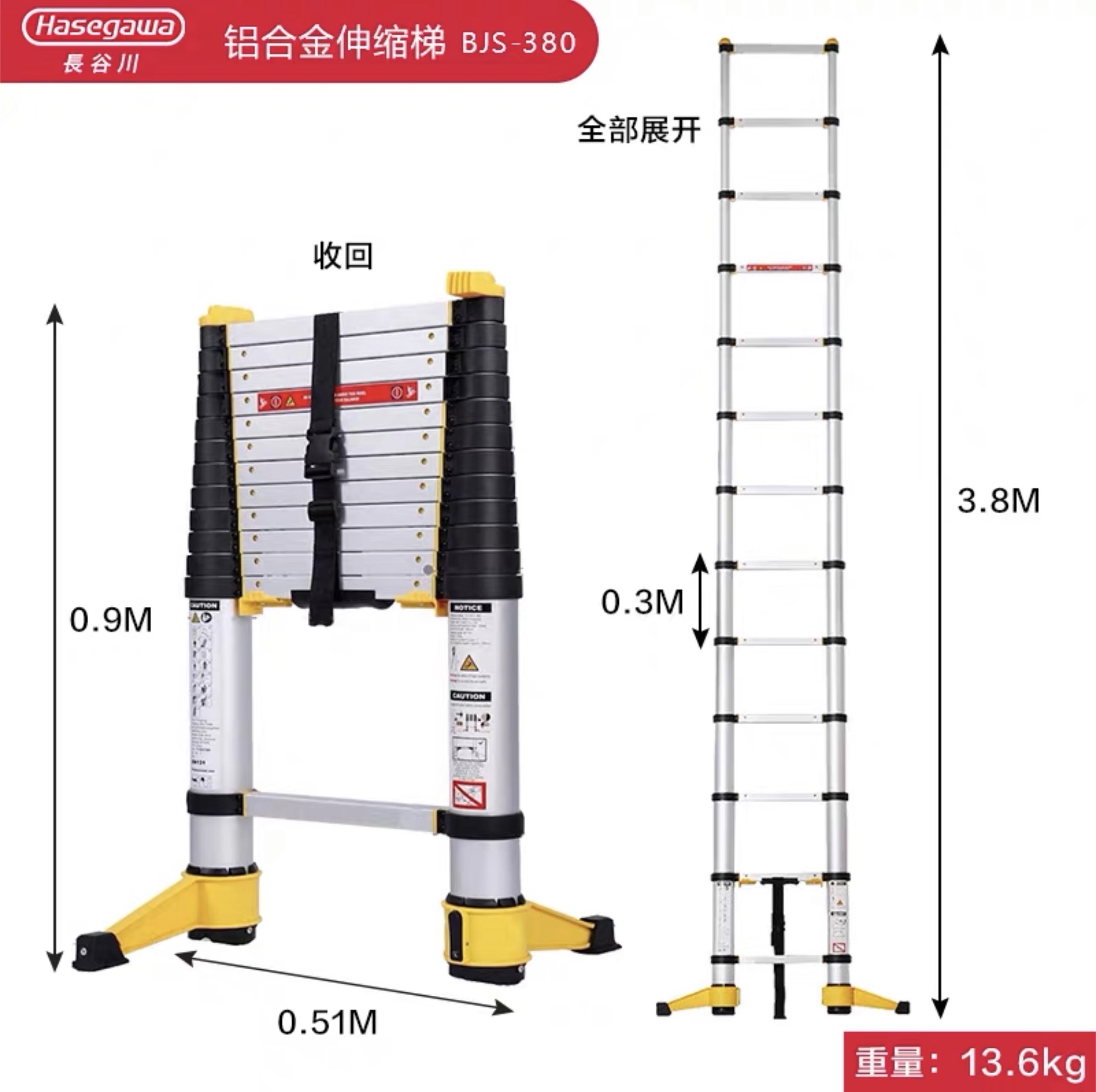 日本品質長谷川鋁合金伸縮梯BJS-380